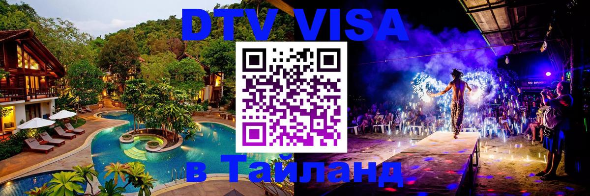 Цены на DTV визу в Таиланд — пакеты услуг, достаточно даже паспорта - Рейкьявик  20.11.2025 